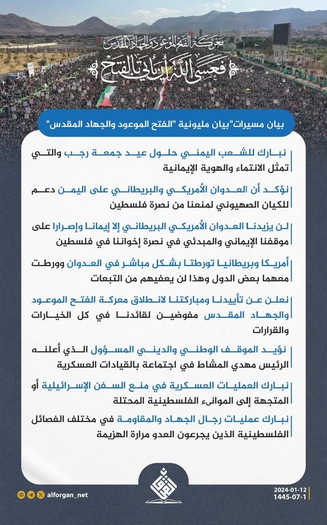 بيان مليونية "الفتح الموعود والجهاد المقدس"

#معركة_الفتح_الموعود_والجهاد_المقدس 🇾🇪