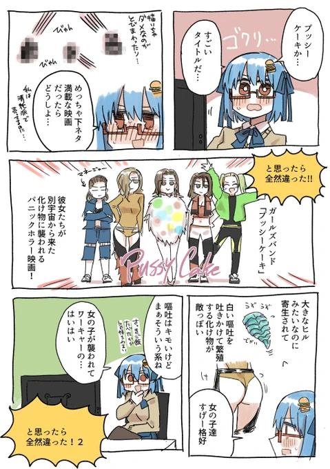 【1/13 更新】
見たこと無い展開が見れるプッシーケーキ!?プッシーって……あれでしょ?ねぇ

↓続き↓
https://t.co/SQJaeDjBDl

1月26日(金)からヒューマントラストシネマ渋谷にて1週間公開される『プッシーケーキ』をレビュー!

描いた人:ハンバーガー

#PR 