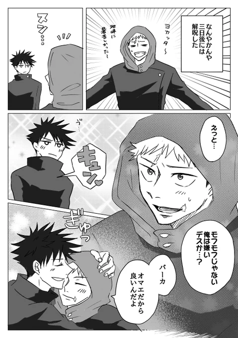 モフモフのロ兄いは解けたようです(↓の続き)いたふし 