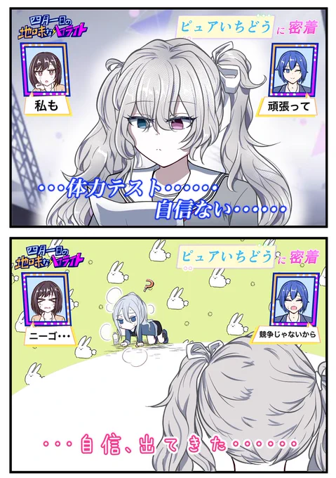体力テストを頑張りたいミクに密着するソリッドハート #prsk_FA