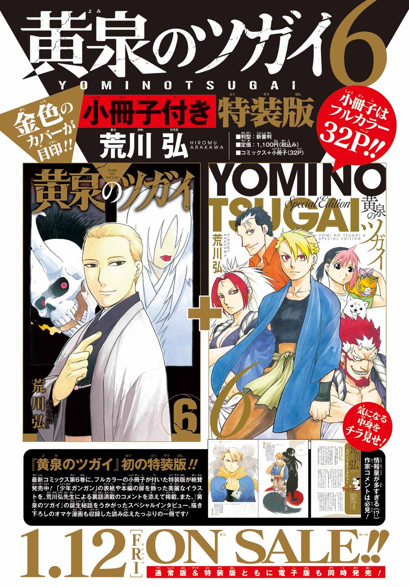 黄泉のツガイ」特装版6巻発売✨／ コミックス通常版6巻とあわせて特