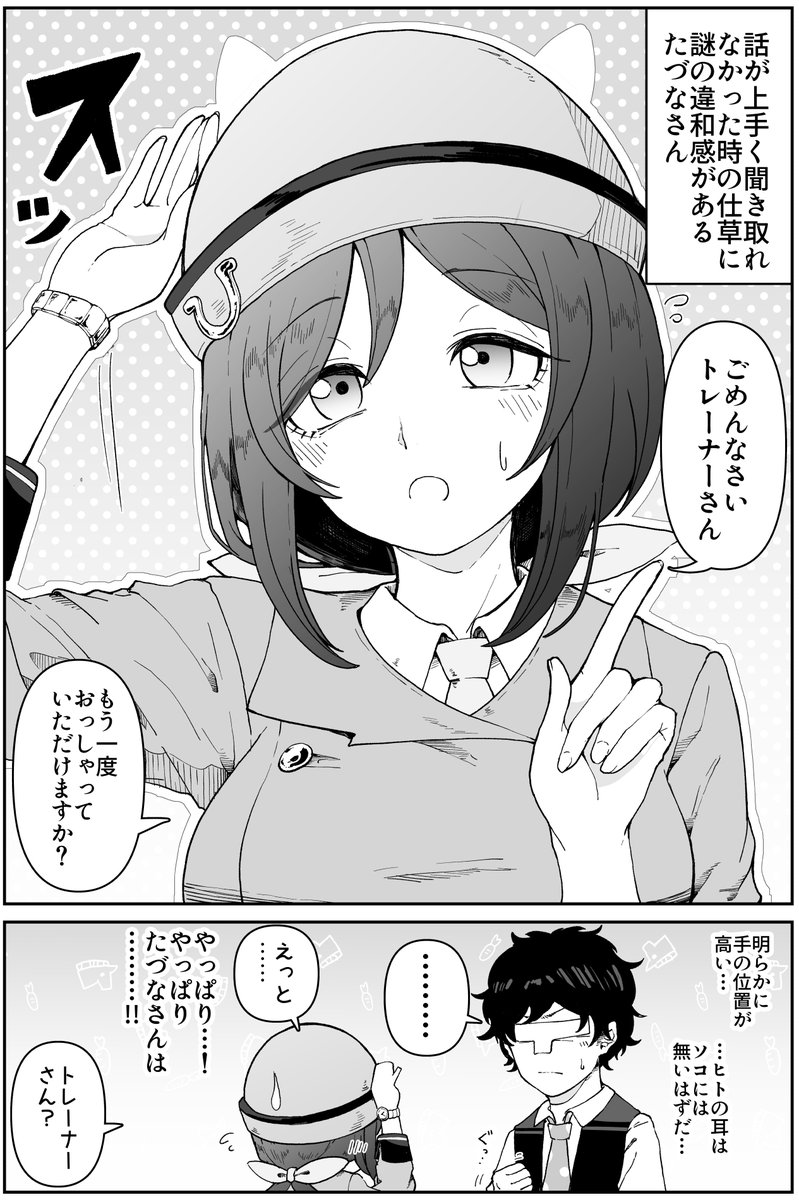 たづなさんってやっぱり……
メチャクチャ可愛いですよね
#ウマ娘 