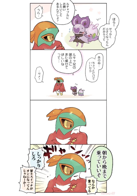 進化前の特等席だったから
