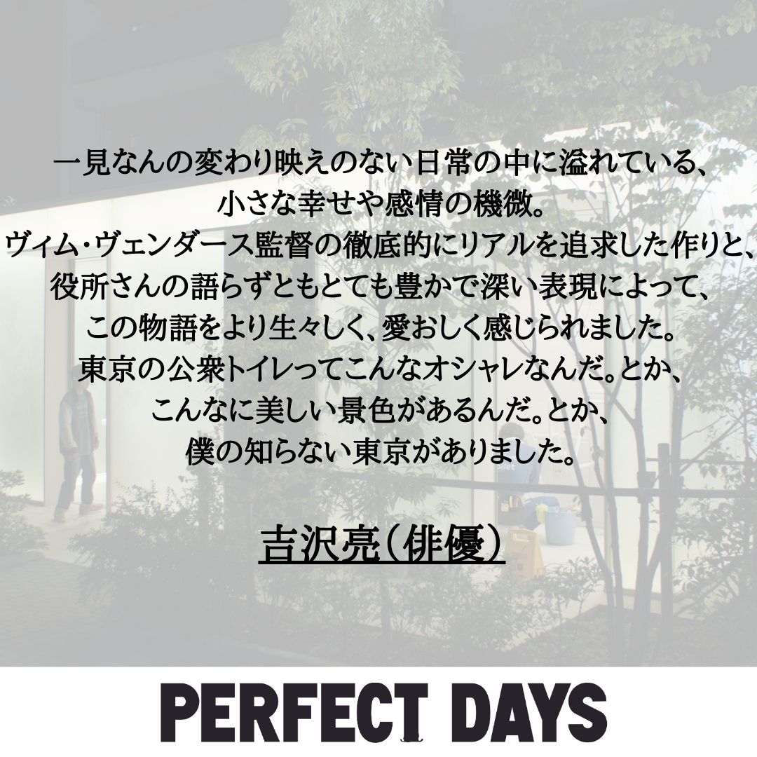 perfectdays1222's tweet photo. 𝗖𝗢𝗠𝗠𝗘𝗡𝗧📝
________
 ̄ ̄ ̄ ̄ ̄ ̄ ̄ ̄
#吉沢亮 さん
(俳優)
________
 ̄ ̄ ̄ ̄ ̄ ̄ ̄ ̄
#PERFECTDAYS #パーフェクトデイズ
#ヴィム・ヴェンダース
#役所広司
絶賛上映中🚽🧹🎞️ https://t.co/0Iva1WSGP1
