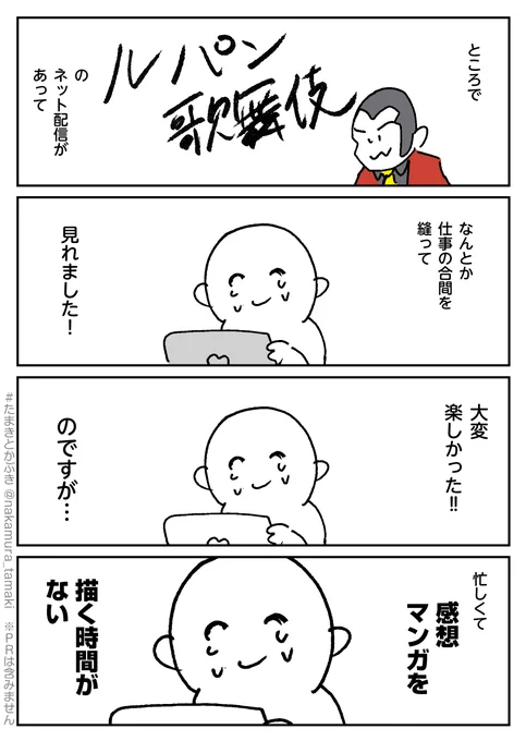 ルパン歌舞伎よかった  #たまきとかぶき #中村環の漫画 #漫画が読めるハッシュタグ #流白浪燦星