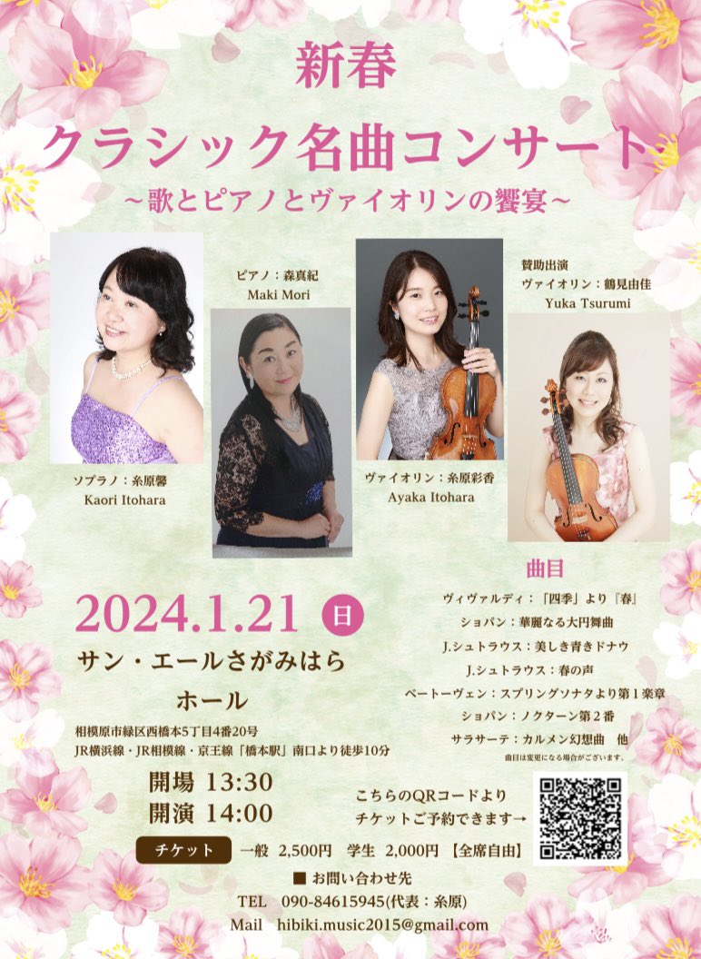 皆様2024年もどうぞよろしくお願いします😌来週の1月21日(日)に新春クラシック名曲コンサートを開催します🎵ピアノ、ソプラノ、ヴァイオリンで春にちなんだ明るく楽しい曲を演奏します🎶皆様のご来場お待ちしています✨どうぞよろしくお願いします🌸#サンエールさがみはら #橋本 #相模原 #クラシック
