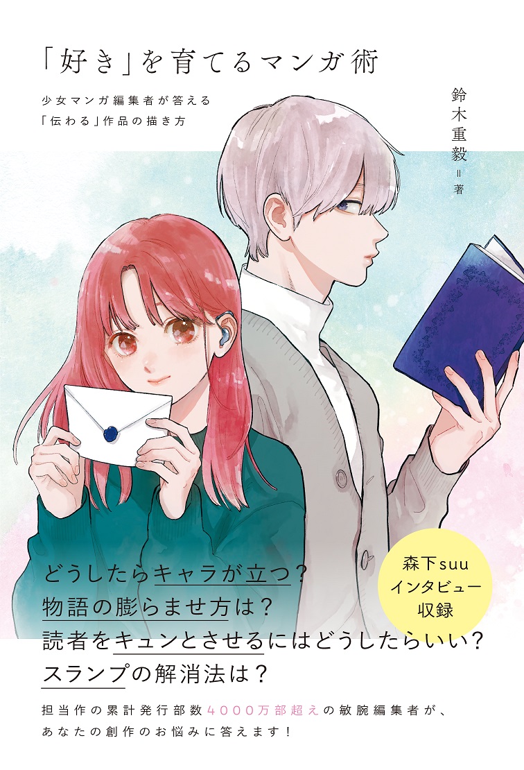 spica_works's tweet photo. /
🟢代表 @henshu_shigel
🔴鈴木重毅(しーげる)
🎙️インタビュー掲載!
\
📚初著書『「好き」を育てるマンガ術』 刊行記念として、#TOKION さんに取材いただきました
🔵編集者をめざしたきっかけや「少女マンガとは?」「伝わる作品とは?」などについて語っています
ぜひご一読ください!👇 https://t.co/Ixl6rCPGZc
