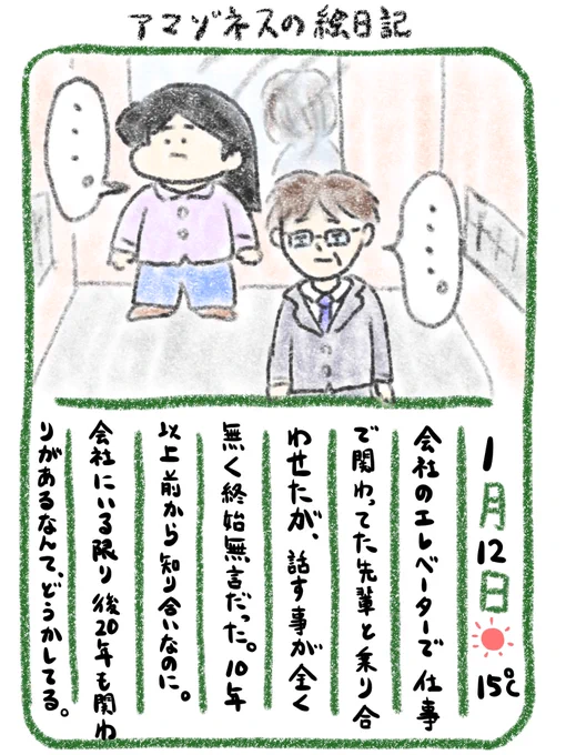 【絵日記】全然話すことないのに後20年 