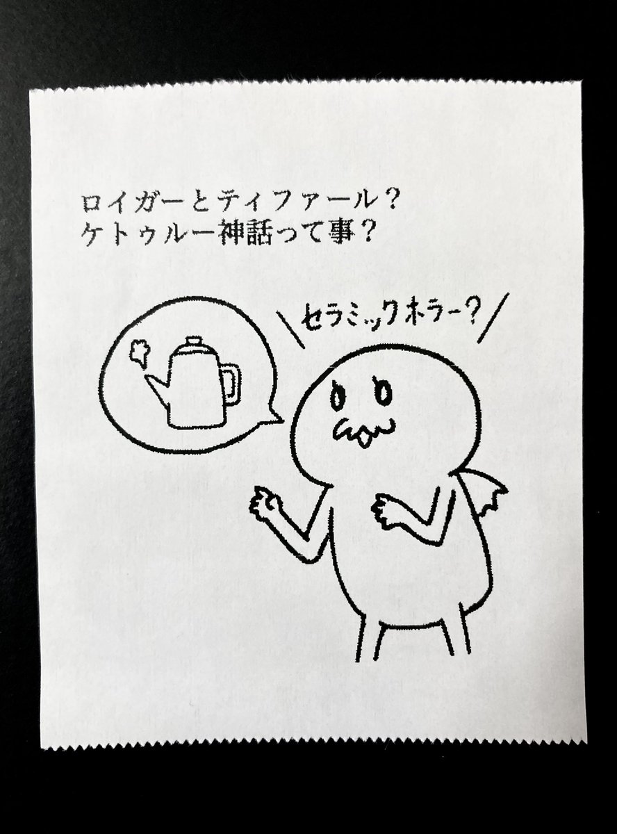 今日の怪文書1417 