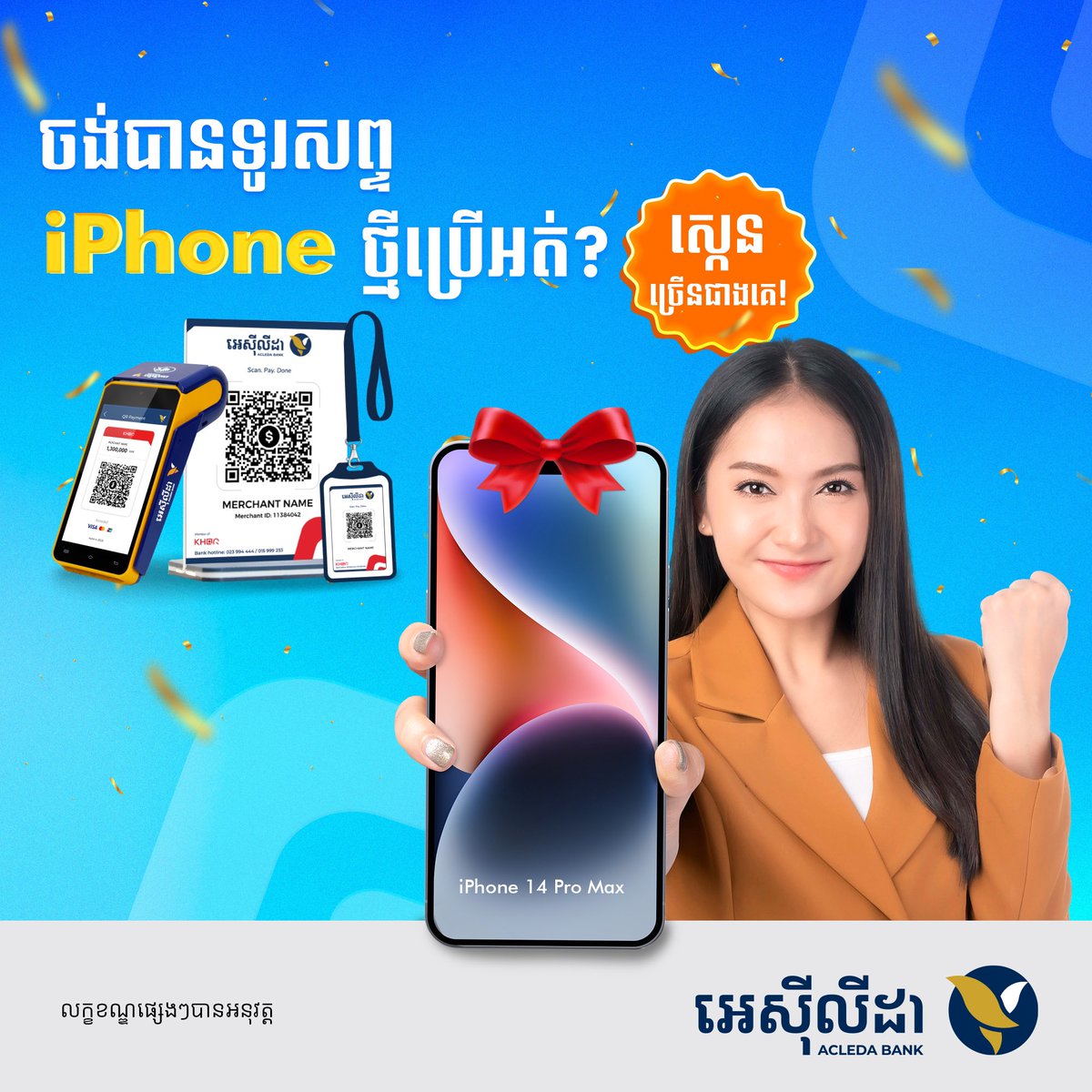 acledabankplc's tweet photo. Easy and no need a lucky draw. Simply using ACLEDA mobile, you will be eligible to receive the iPhone 14 Pro Max.

Please read the conditions here: https://t.co/qVx31q0TUT

#ACLEDAoffer #ACLEDAmobile #ACLEDAapp #ACLEDApartner #ACLEDAKHQR https://t.co/EBvpxZ04pd