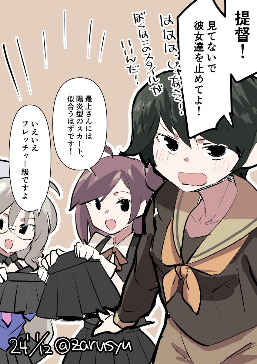 >提督は微笑ましく様子を見ている

最上、萩風、ヘイウッド
#艦これ版深夜の真剣お絵描き60分一本勝負 
#艦これ版真剣お絵描き60分一本勝負_20240112 