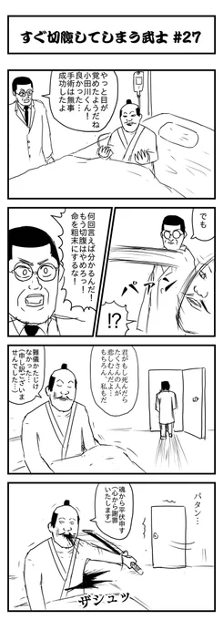 すぐ切腹してしまう武士 #27
※改良版 