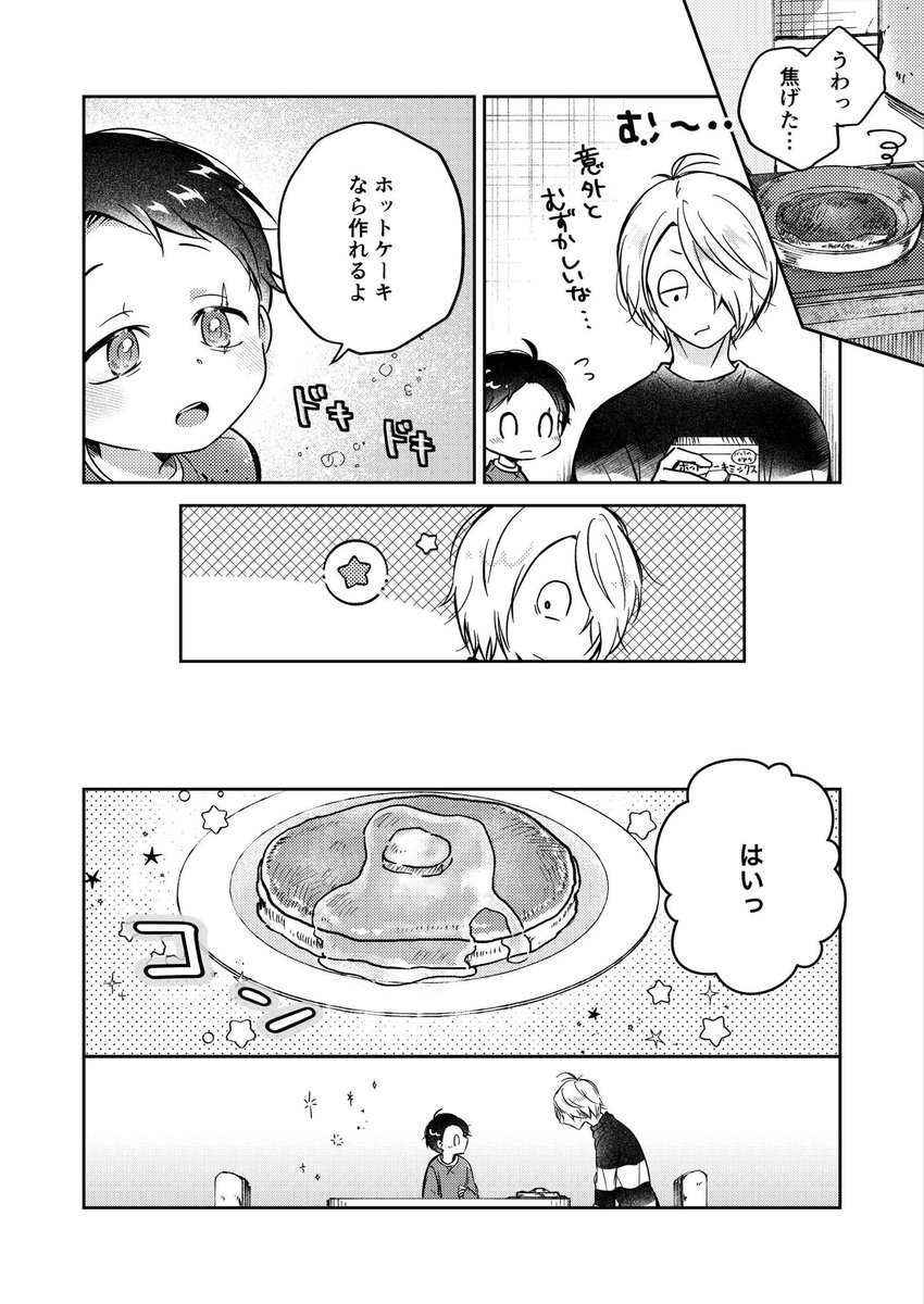 立場逆転転生パロゲタ水の続き② 