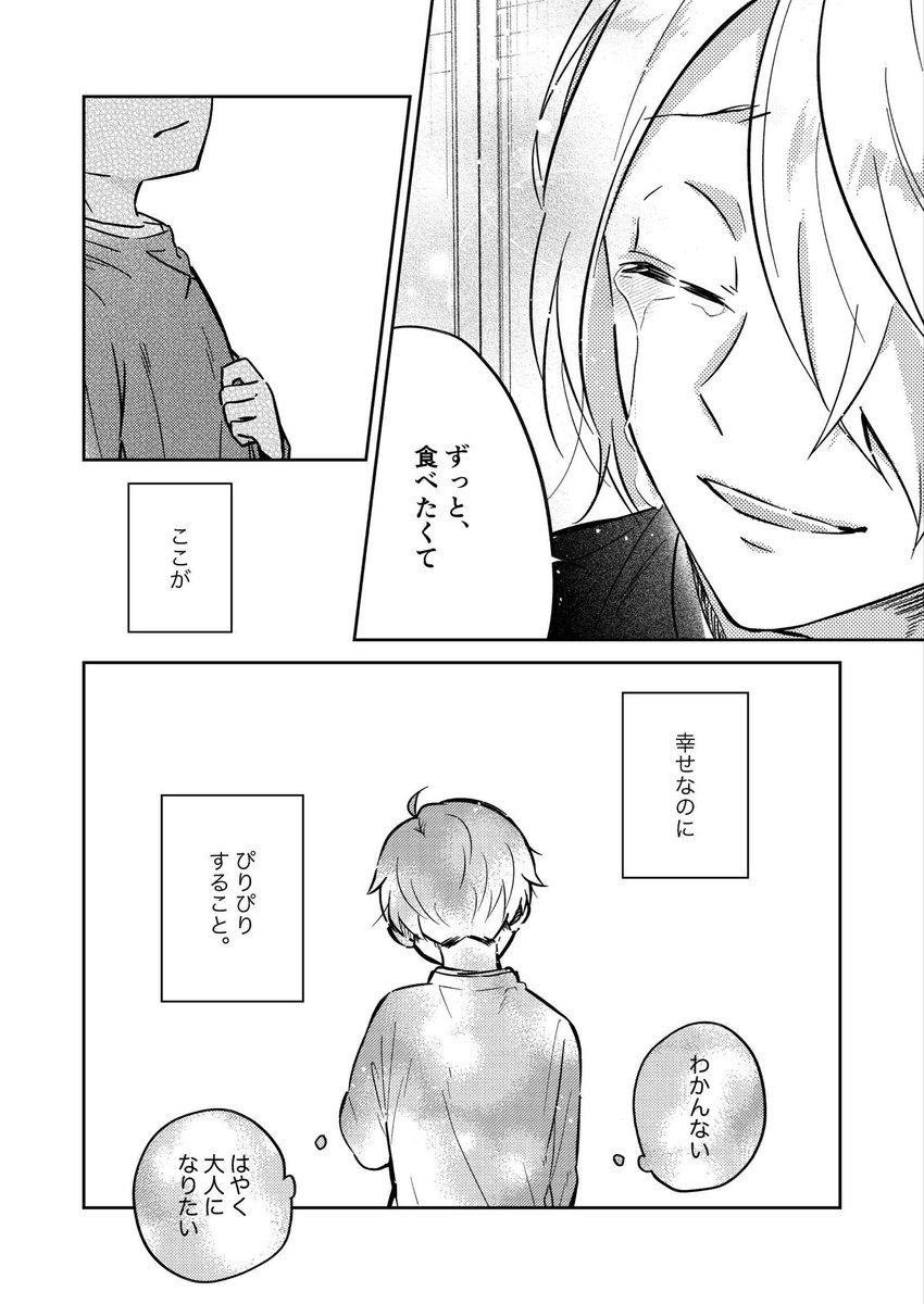 立場逆転転生パロゲタ水の続き② 