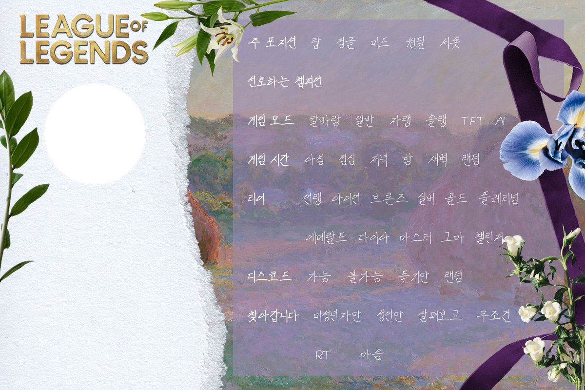 dudrud_'s tweet photo. 🌷롤 트친소표 / 자기소개표로 사용��� 수 있는 시트 배포합니다 🌷
제가 좋아하는 화가인 모네의 그림들로 꾸며 봤어요 ㅎ.ㅎ 마음껏 사용해주시고 도용은 안하실 거라 믿겠습니다 ^_^ 사용료는 RT🤍 

(폰트는 나눔손글씨 혁이체 사용했습니다 ᵔ.ᵔ 타래로 예시 달아둘게요 ~) https://t.co/DahMnUvQUE
