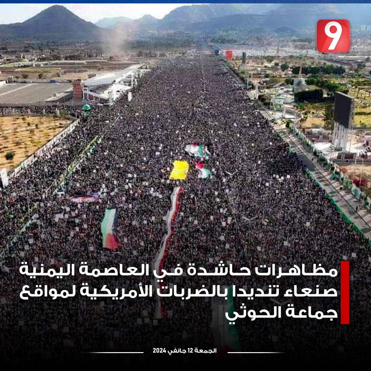 Attessia_TV's tweet photo. مظاهرات حاشدة في العاصمة اليمنية صنعاء تنديدا بالضربات الأمريكية لمواقع جماعة الحوثي https://t.co/37xAhudZqP