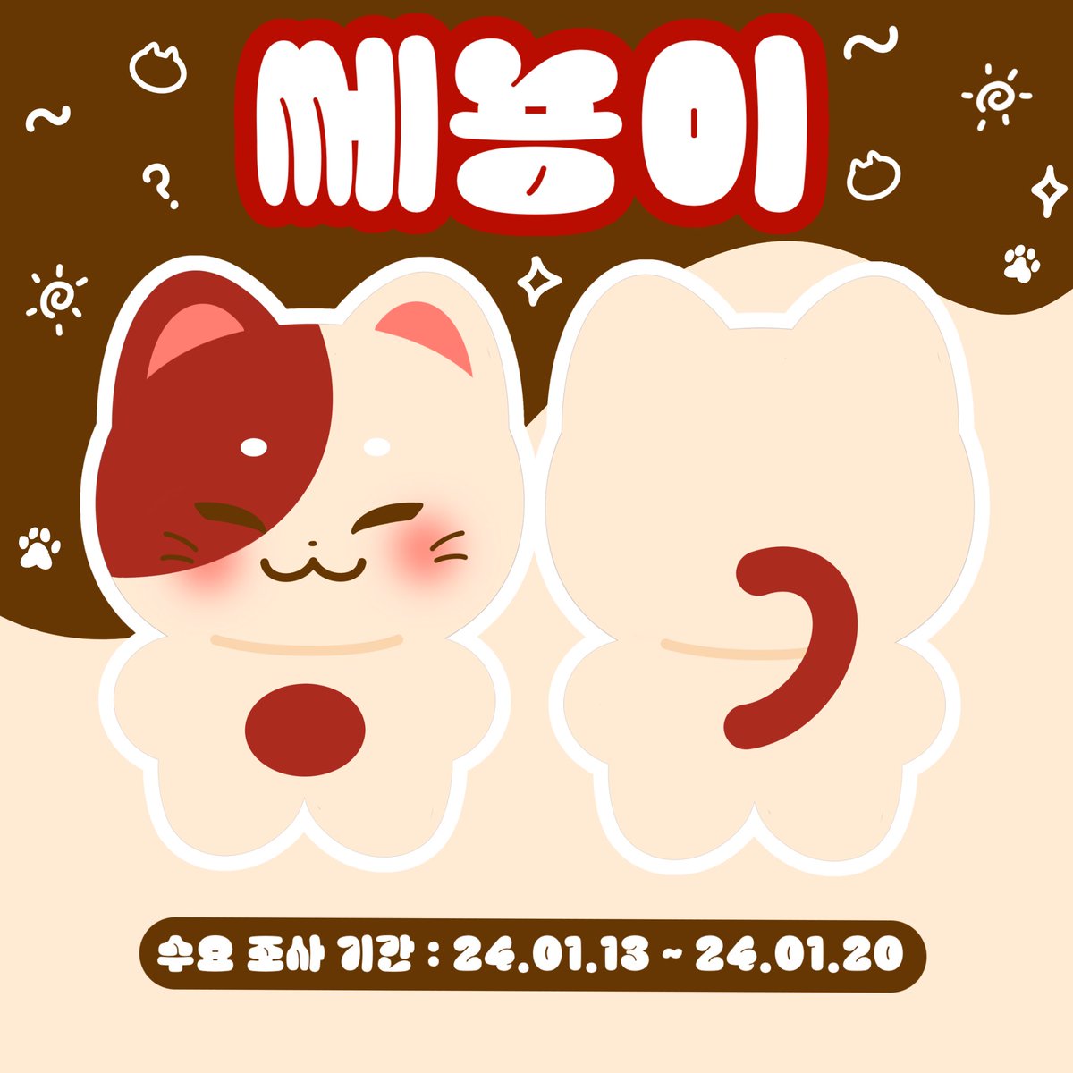 96myo_1231's tweet photo. 마네퀸 #쎄라 10cm 인형 수요조사

📍2024.01.13 ~ 2024.01.20

https://t.co/6RpoZgUCvf

*꼭 구매하실 분만 참여해 주세요. https://t.co/8cRnxJdXhV