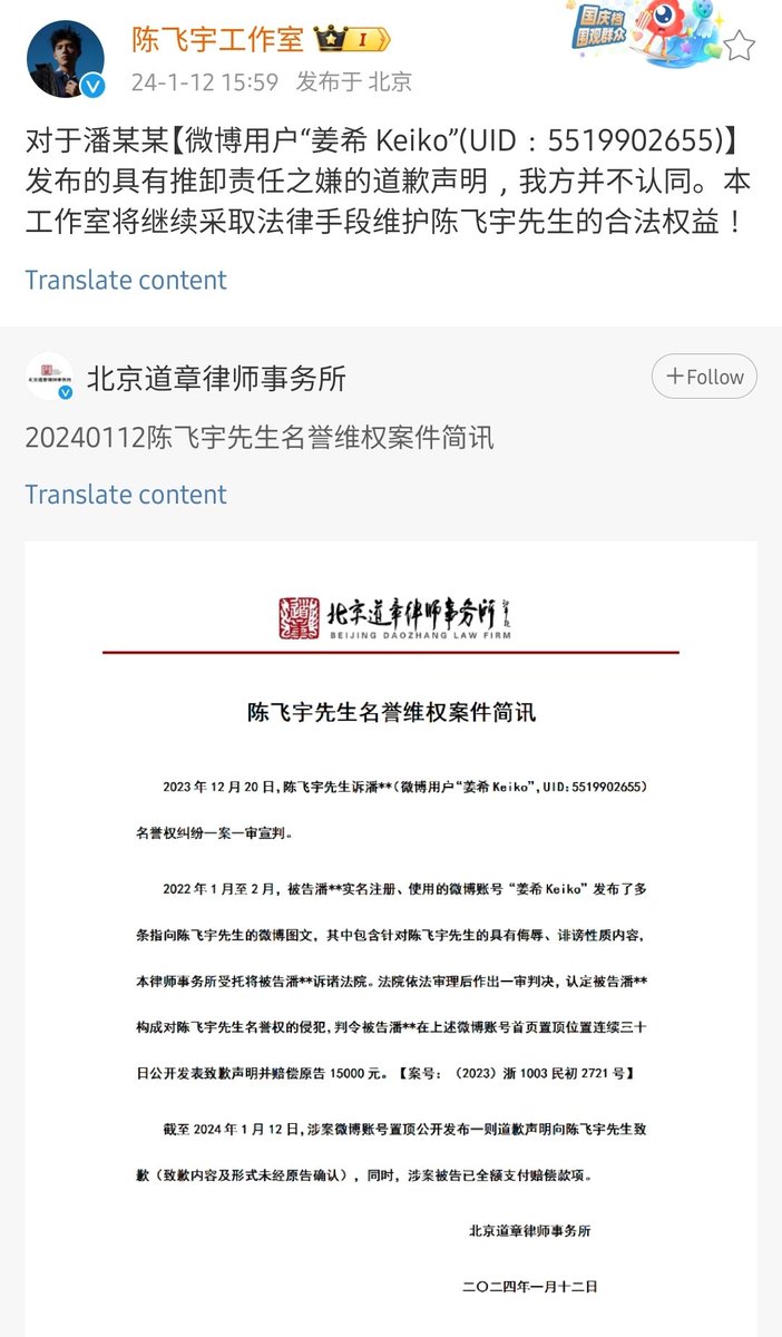 After the girl posted this halfassed apology and basically shifted all the blame to someone else, #ChenFeiyu official studio refused the apology and will continue to pursue legal actions 🫶🫶🫶🫶