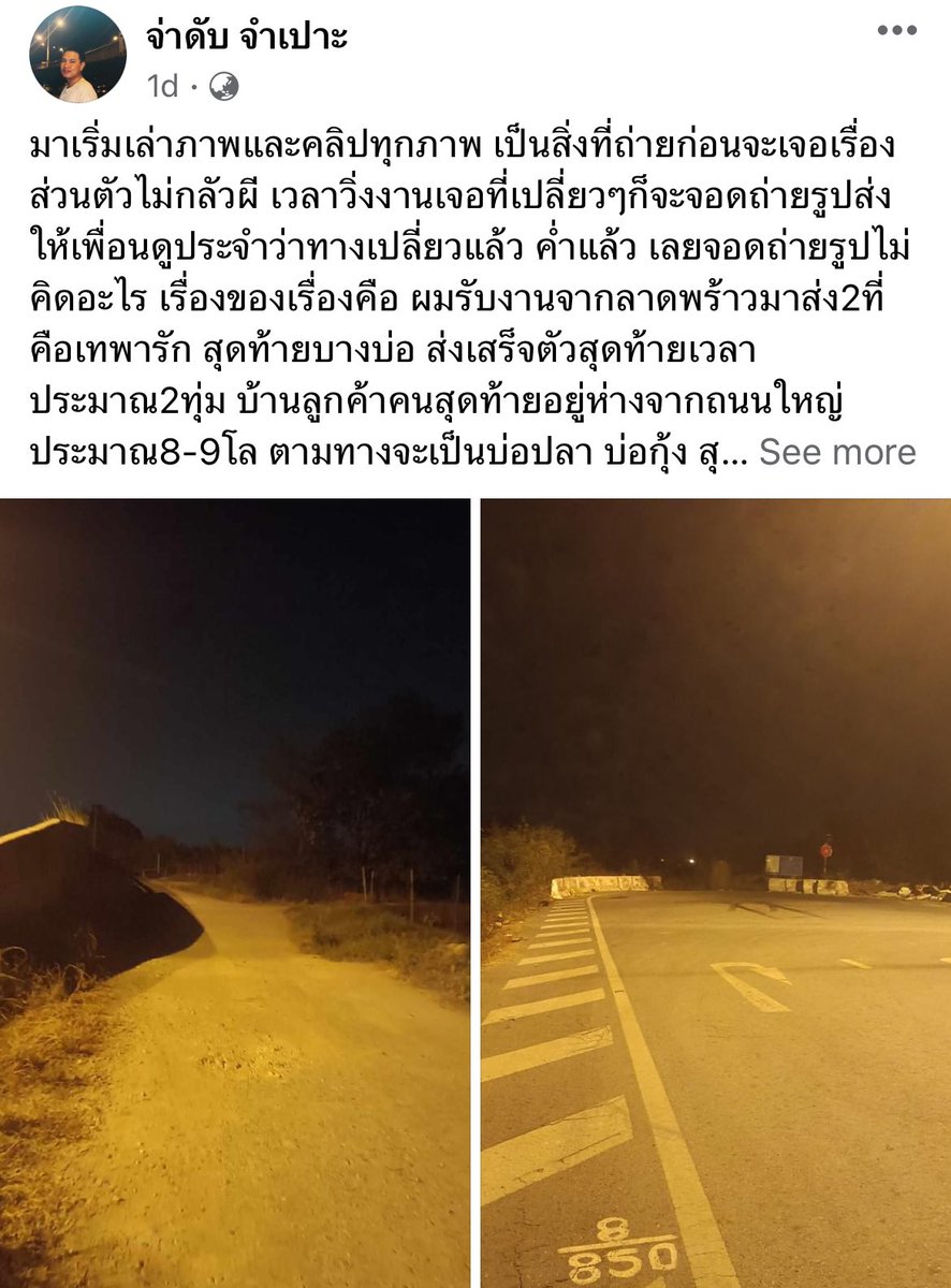 ล่าสุดมีเรื่องผีอันนี้หลอนหนักมาก มีพี่ไรเดอร์คนนึงขับรถไปส่งของ แต่ตอนกลับแทนที่จะกลับทางเดิม กูเกิ้ลแมพดันแนะนำให้ไปอีกทางเป็นทางลัดใกล้กว่า แต่ยิ่งขับไปยิ่งหลง เลยหาทางกลับทางเดิมแต่ก็ยังหลงอีก แล้วพอขับไปเรื่อยๆ ดันเจอผู้ชายคนเดิมยืนข้างทางตลอด เจอทั้งแบบหัวขาดและไม่มีหน้า 🫠