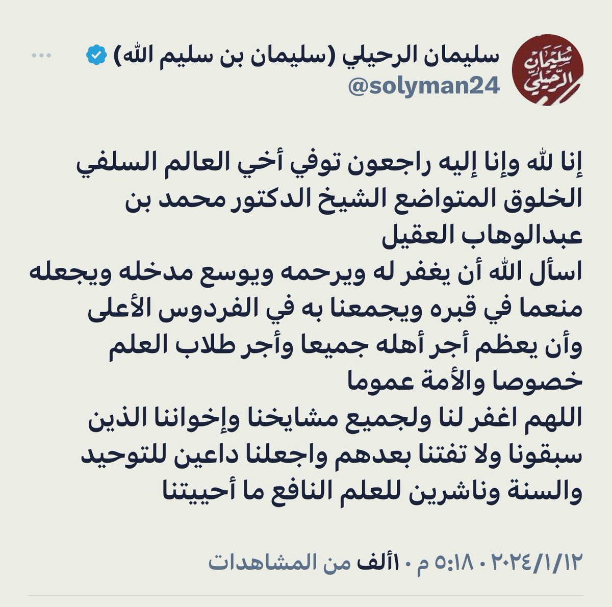 1AhmedALamer's tweet photo. توفي فضيلة الشيخ الدكتور 
#محمد_بن_عبدالوهاب_العقيل رحمه الله

إنا لله وإنا إليه راجعون
نعزي اهل السنة السلفيين https://t.co/5NLnqcEXks