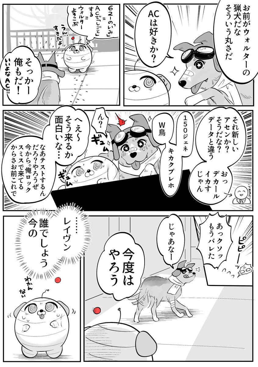 よくわかんない言葉をしゃべる犬が来たワン。