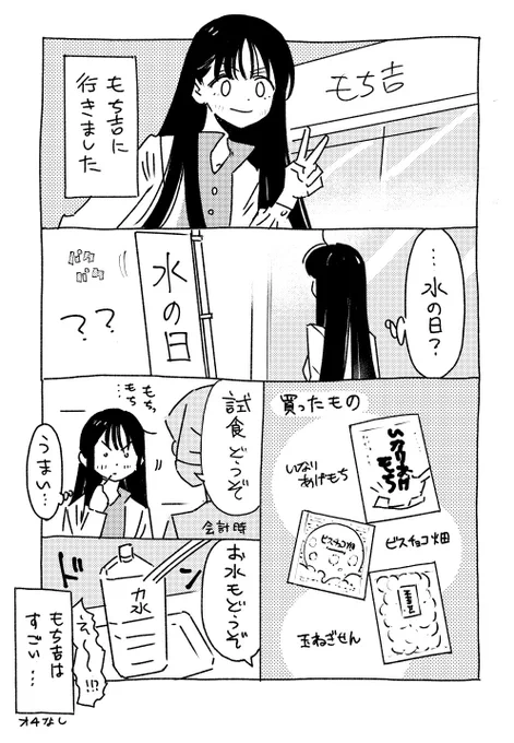 もち吉の日記 