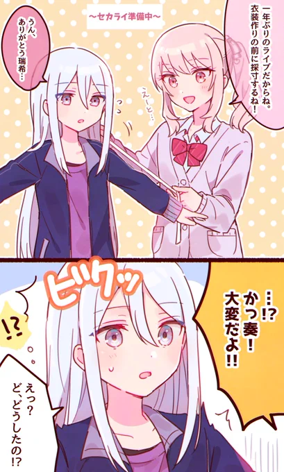 褒めて伸ばすタイプの瑞希
(セカライ準備中のニーゴ) 