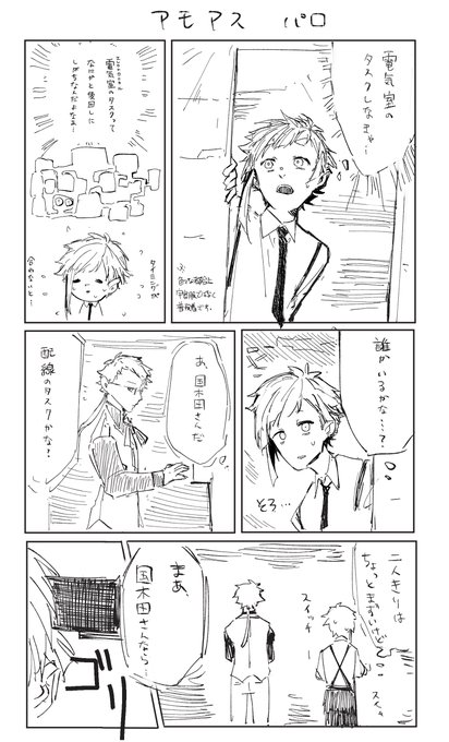 文スト アモアスパロ