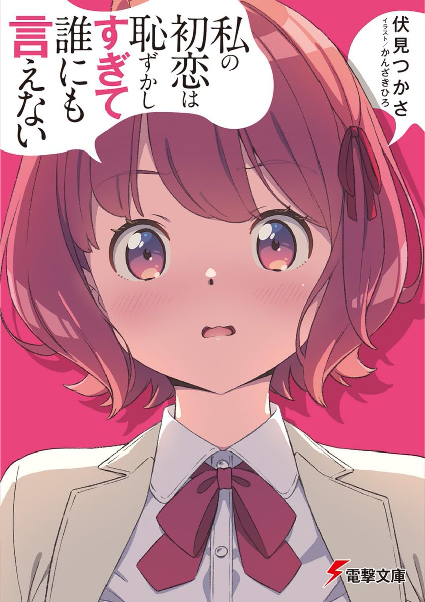 MangaMoguraRE's tweet photo. "Oreimo" creator Tsukasa Fushimi's new Twin Siblings Incest Romcom LN "My First Love Is So Embarrassing That I Can't Tell Anyone" is getting a Manga Adaptation by Jako in Young Animal in Spring 2024.

In Addition a Spin-Off Manga drawn by Tsukako will start soon too.

Incest Romcom about a high school boy who can't get popular with the girls despite his objective qualities. But when he somehow ends up getting gender-swapped into a cute girl, the first girl who actually falls in love with him is his own twin sister!

(Watahazu - Watashi no Hatsukoi wa Hazukashii sugite Dare ni mo ienai)
