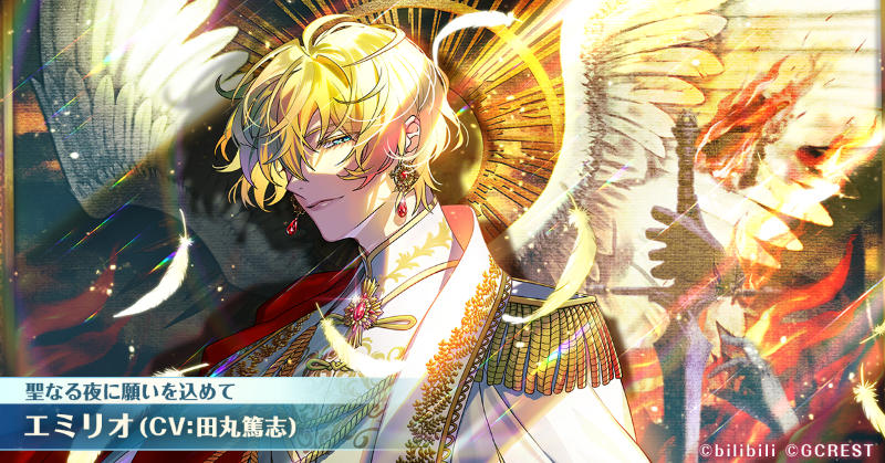 💠復刻ガチャ開催中💠 『聖なる夜に願いを込めて』復刻マイスター