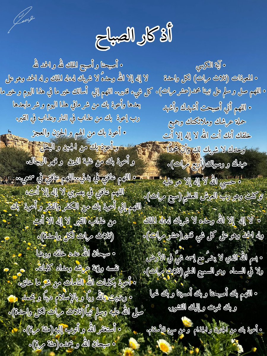 Talalelothman's tweet photo. •أذكار الصباح ☀️ و المساء🌙.
#أذكار_الصباح #أذكار_المساء #يوم_الجمعة #ليلة_الجمعة #الصلاه_علي_النبي #السعودية . https://t.co/CbxH8T4jtD