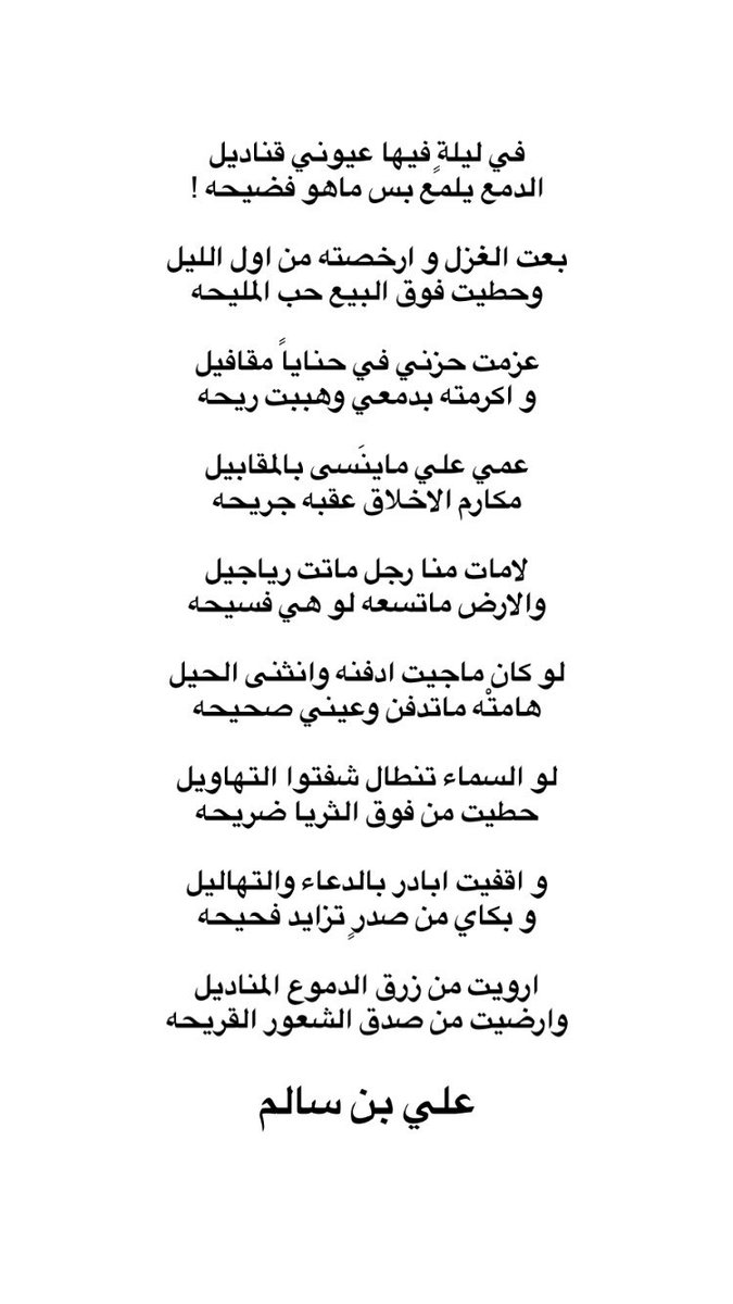 po56i's tweet photo. مرثية https://t.co/YHLtUvlFIZ