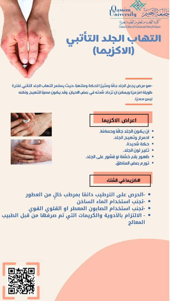كلية الطب و العلوم الطبية بعنيزة-جامعة القصيم tweet media