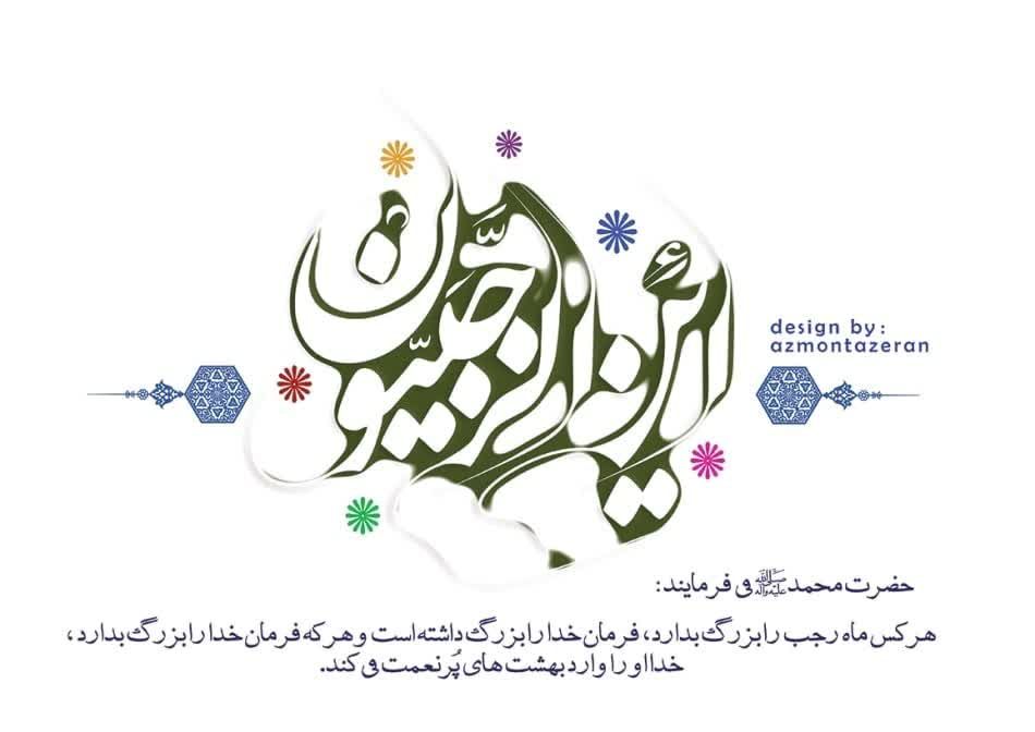 fahimehmohama's tweet photo. 🌟*أین الرّجبیون*🌟
🌙ماه رجب فرا رسید، ماهی که
🌙اولین روزش باقری
🌙سومینش نقوی
🌙دهمینش تقوی
🌙سیزدهمینش علوی
🌙نیمه اش زینبی
🌙بیست و پنجمش کاظمی
🌙بیست و هفتمش محمدی است
حلول #ماه_رجب🌙🌺
#میلاد_امام_محمد_باقر(ع) 🌺
#مبارڪ_باد💫🎉🌺 https://t.co/WYNinY86O0