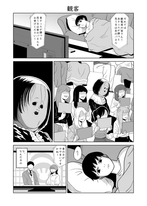 短編漫画「観客」1/2 