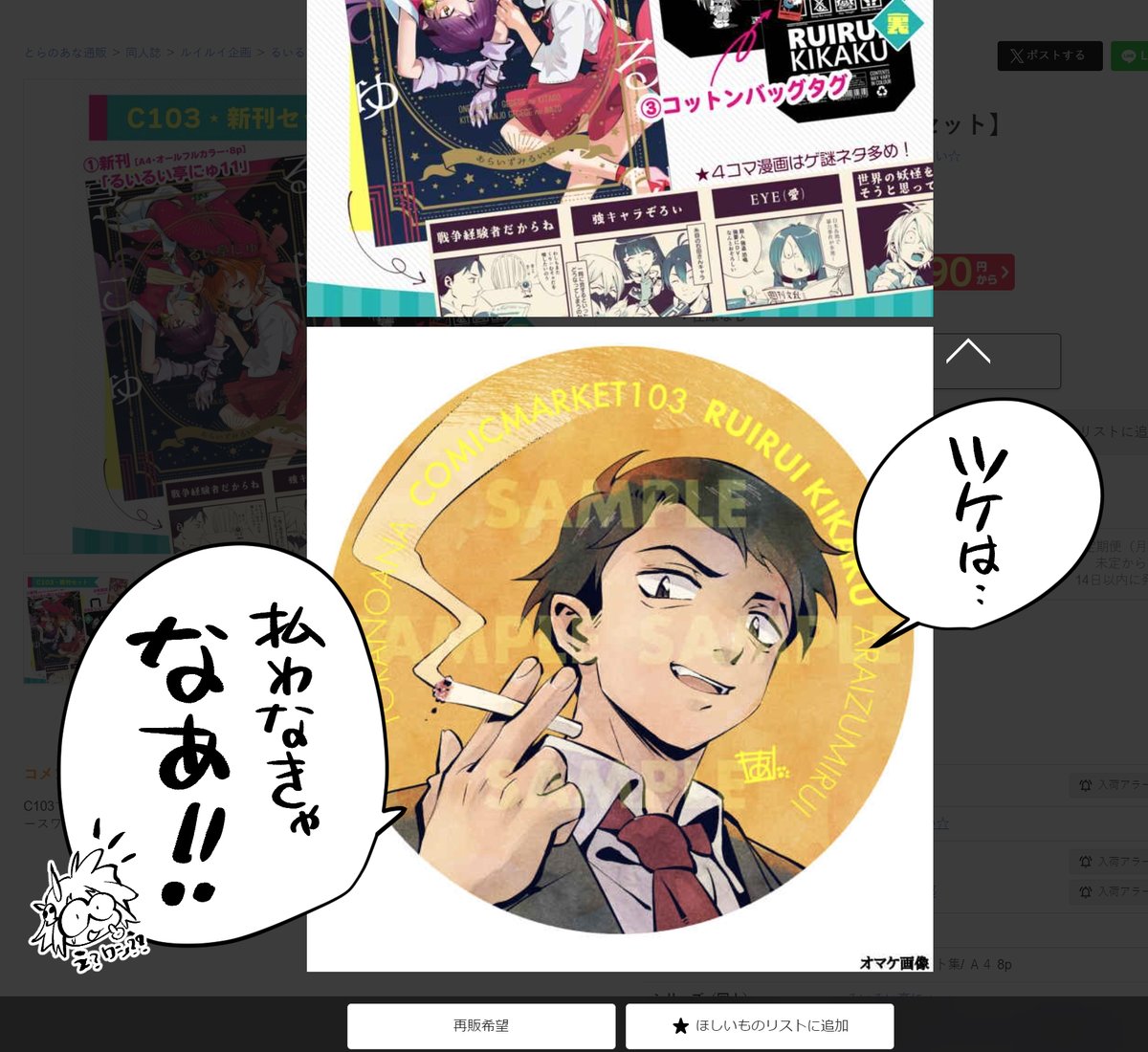 あ…(:3[▓▓] えと…

とらのあな様も売りk…グー
#コミケ103新刊 