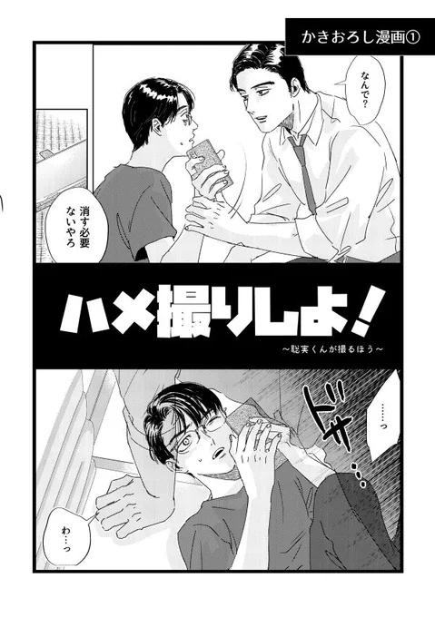 初めて発行した狂聡同人誌の漫画再録です (本を手に取ってくださったかたありがとうございました🙏) ①R18ハメ撮り狂聡(10P) →https://poipiku.com/2008/9771095.html ②R18こなれ狂聡(11P)→https://poipiku.com/2008/9771092.html