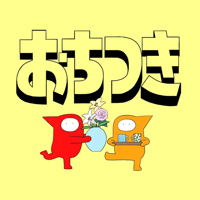 共通テストを受けるみなさん、がんばって〜