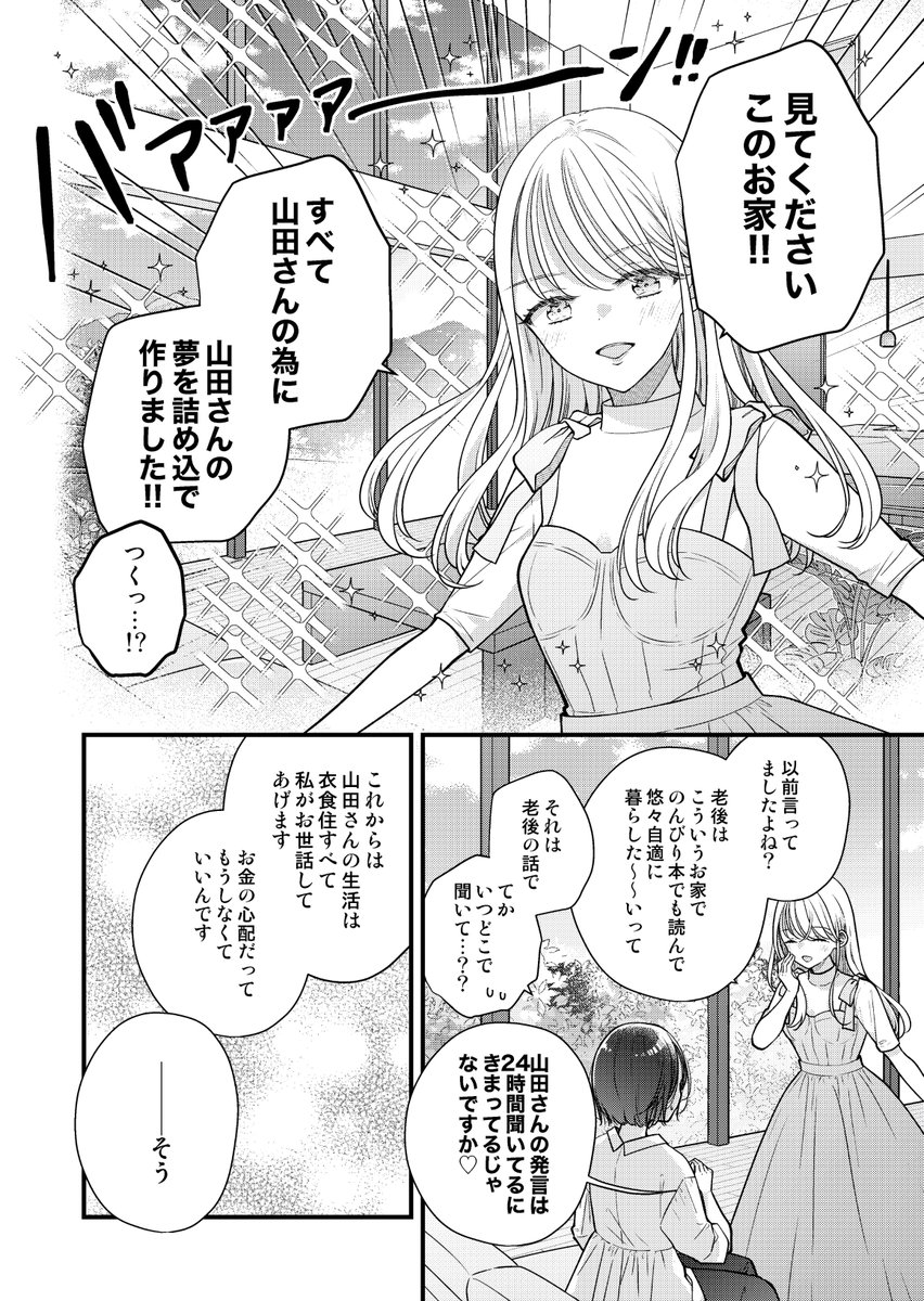 6/7） | ちさこ🍺11/12①巻発売 限界社会人さんを救えるのはクソデカ