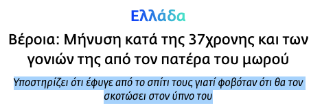 Τι μαλακίες! 'Εφυγε γιατι κινδυνευε η ζωη του' ενω δεν κινδυνευε η ζωη των τριων μικρων παιδιών του. Προσπαθει να μην καταδικαστει για εκθεση ανηλίκων σε κίνδυνο - μια που αυτός που δεν ειχε ψυχικη νόσο μπορούσε και έπρεπε να προστατεύσει τα δικά του παιδιά