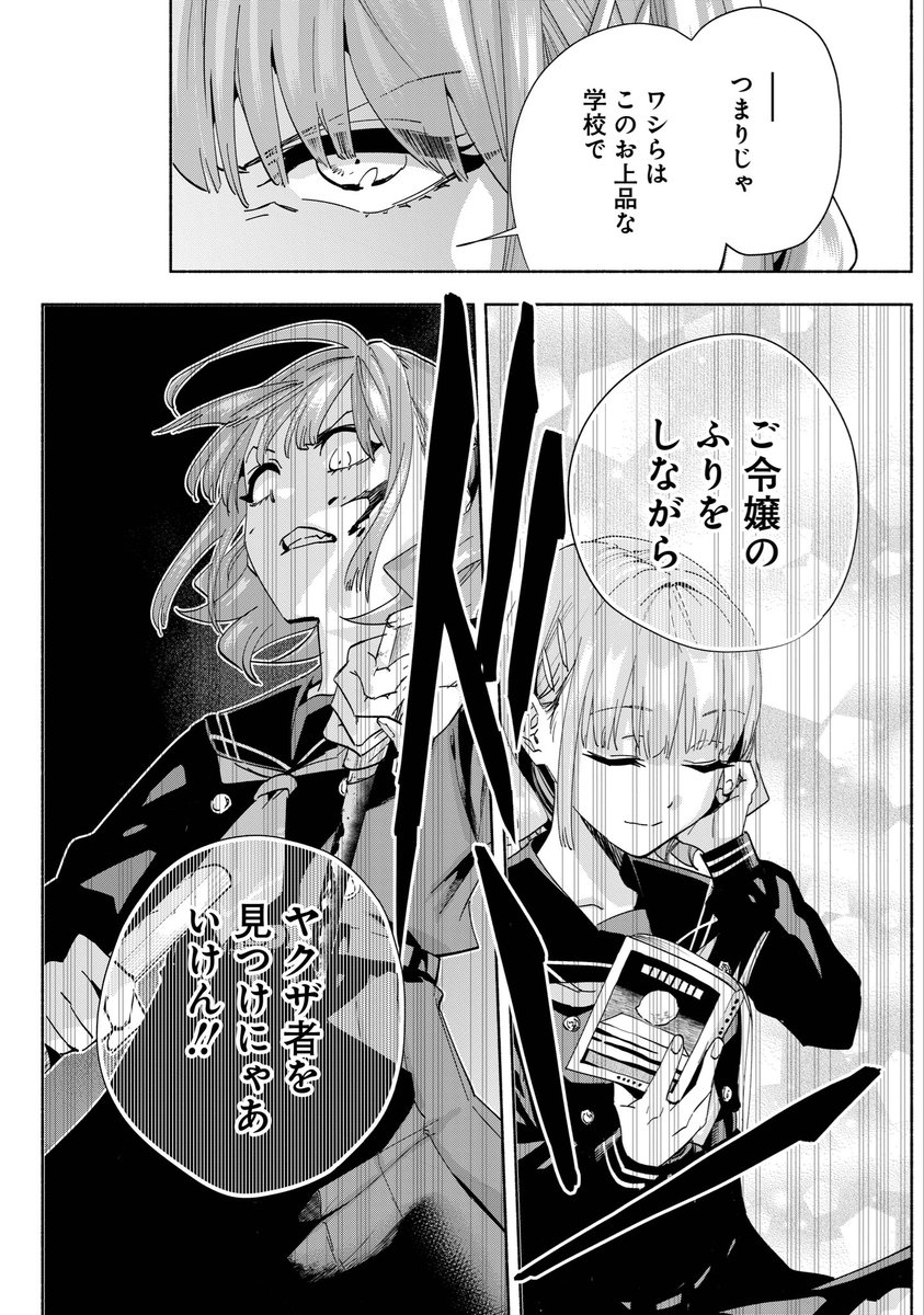 お嬢様になったヤクザが抗争する話⑦