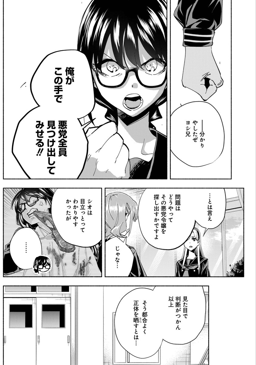 お嬢様になったヤクザが抗争する話⑦