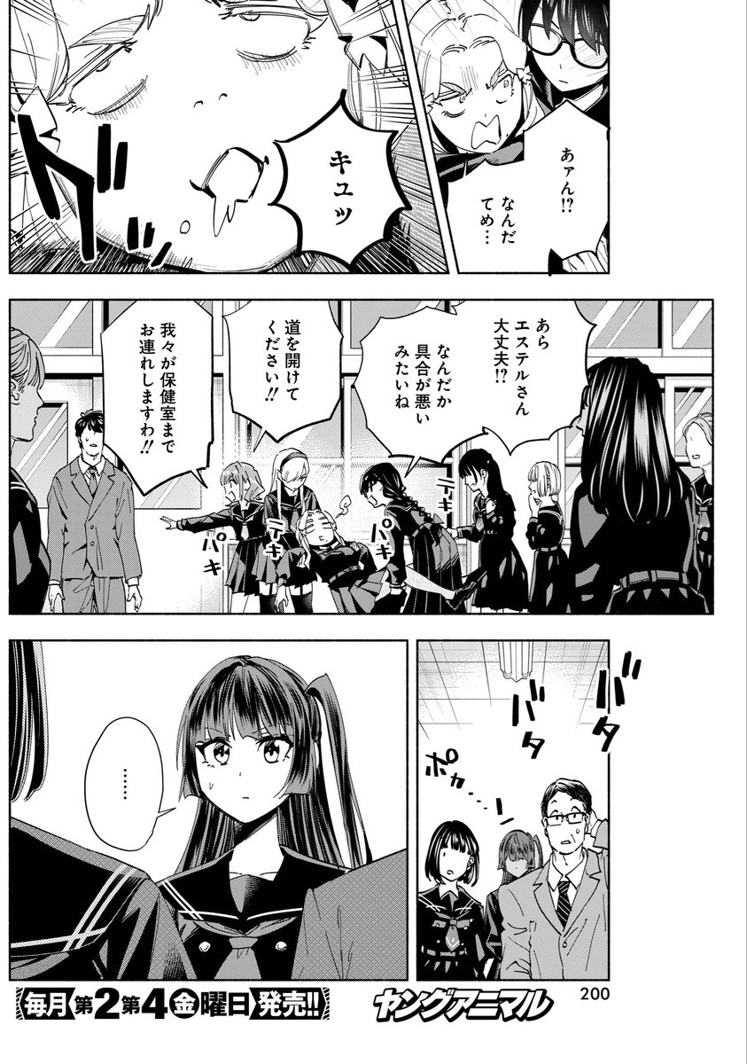 お嬢様になったヤクザが抗争する話⑧