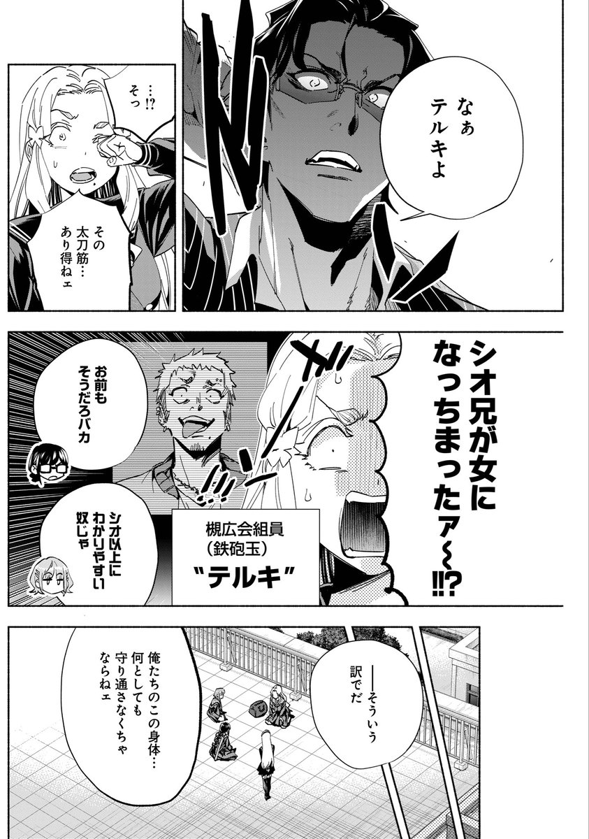 お嬢様になったヤクザが抗争する話⑨