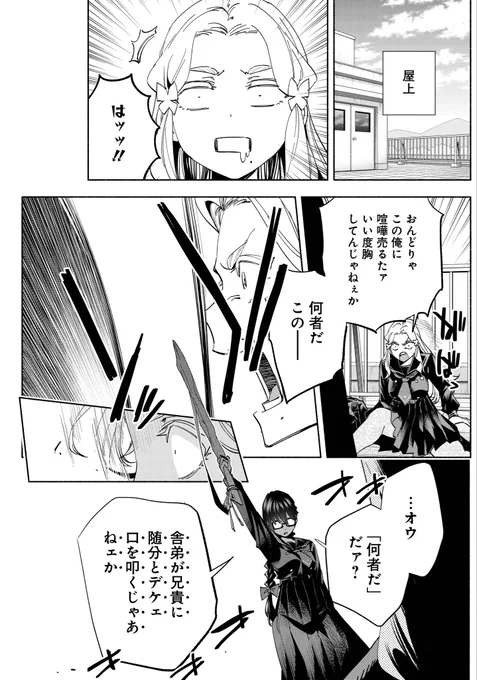 お嬢様になったヤクザが抗争する話⑨