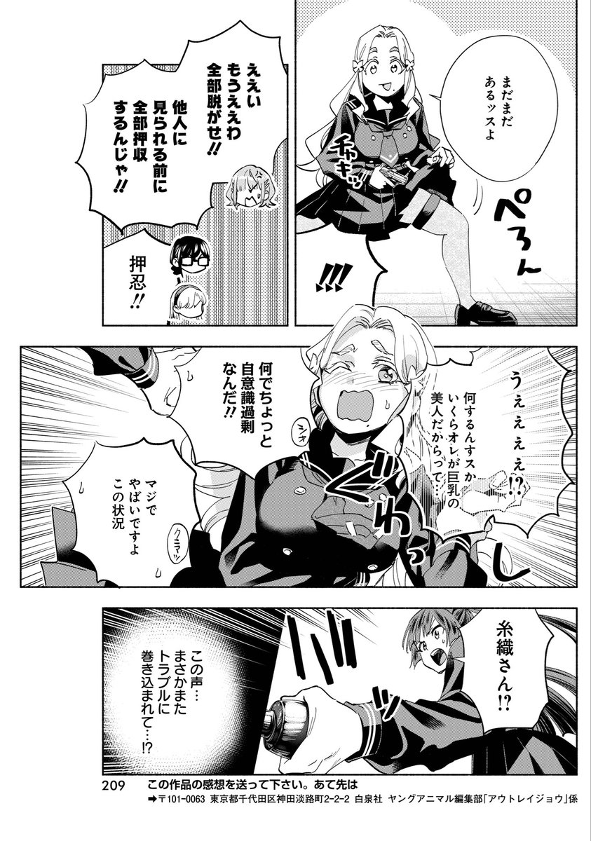 お嬢様になったヤクザが抗争する話⑩
