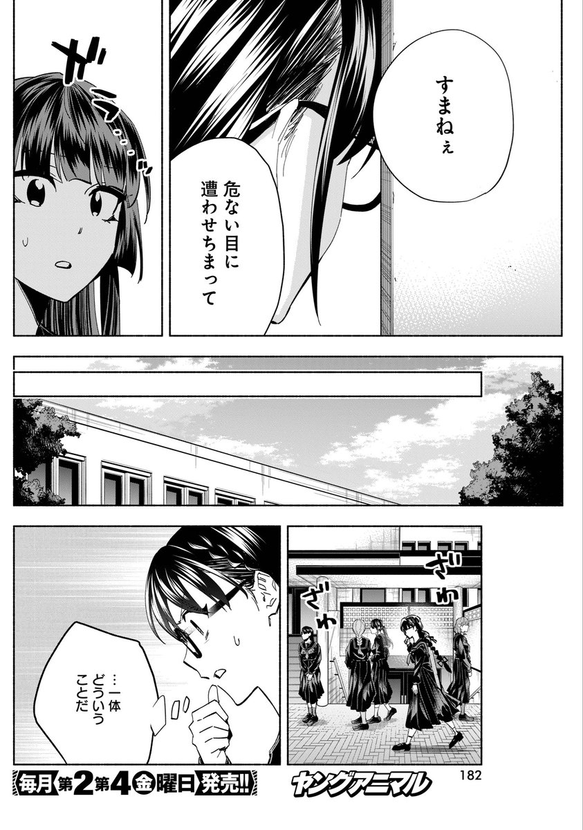 お嬢様になったヤクザが抗争する話③