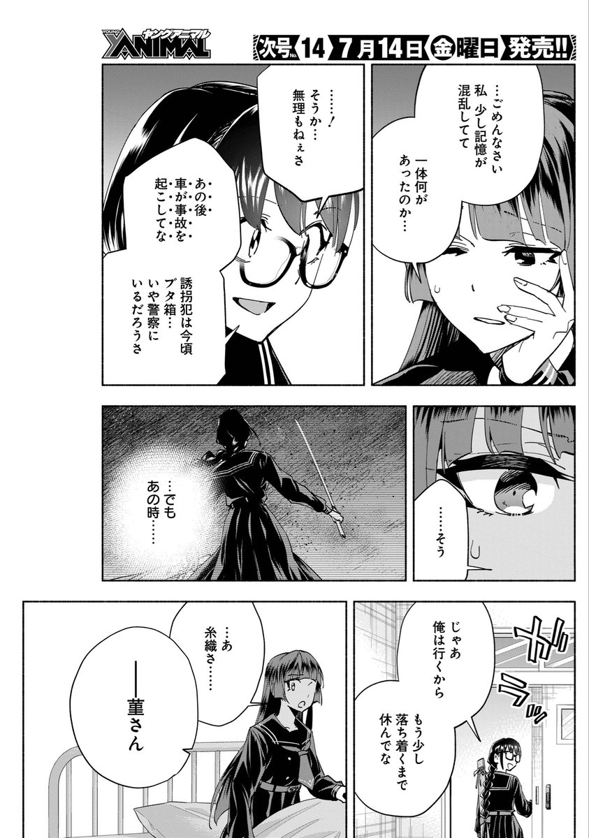 お嬢様になったヤクザが抗争する話③