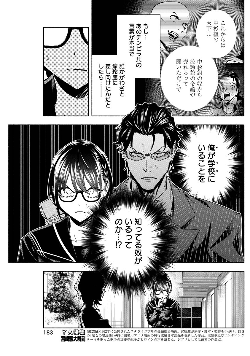 お嬢様になったヤクザが抗争する話③