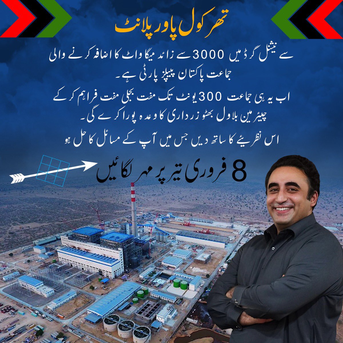 Seyabkhandir's tweet photo. تھر کول پاور پروجیکٹ کے ذریعے نہ صرف 3000 سے زائد بجلی نیشنل گرڈ میں شامل ہورہی ہے بلکہ اسلام کوٹ کے شہریوں کو اپنے وسائل کا مالک بناتے ہوئے 100 یونٹ بجلی بلکل مفت فراہم کی جارہی ہے۔
#VoteForTee https://t.co/W2UMhjkzwZ